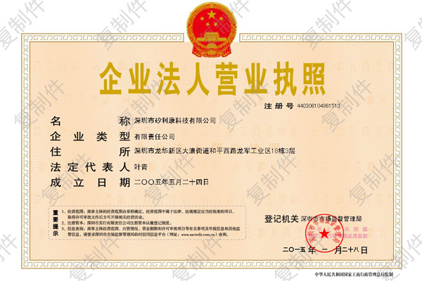 企業(yè)法人營(yíng)業(yè)執(zhí)照